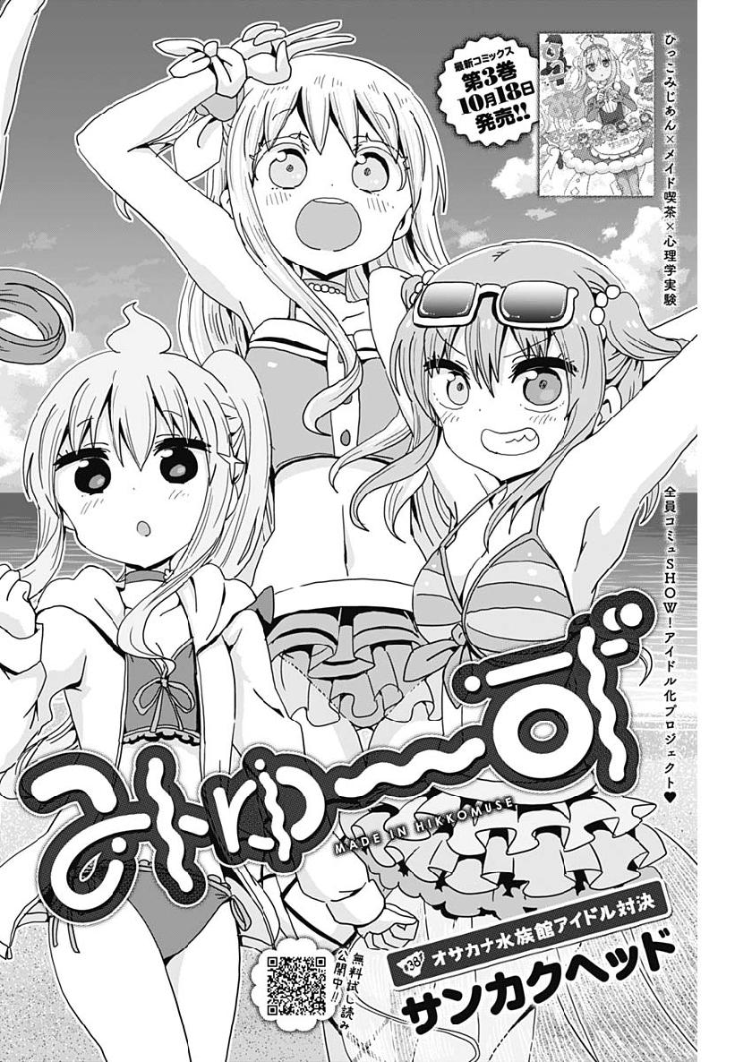 Maid in Hikkomuse - Chapter 38 - Page 2