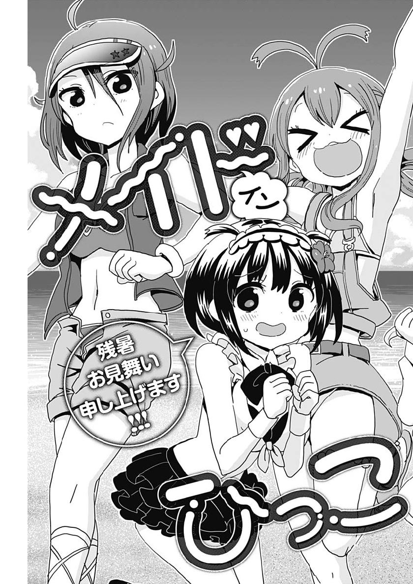 Maid in Hikkomuse - Chapter 38 - Page 3