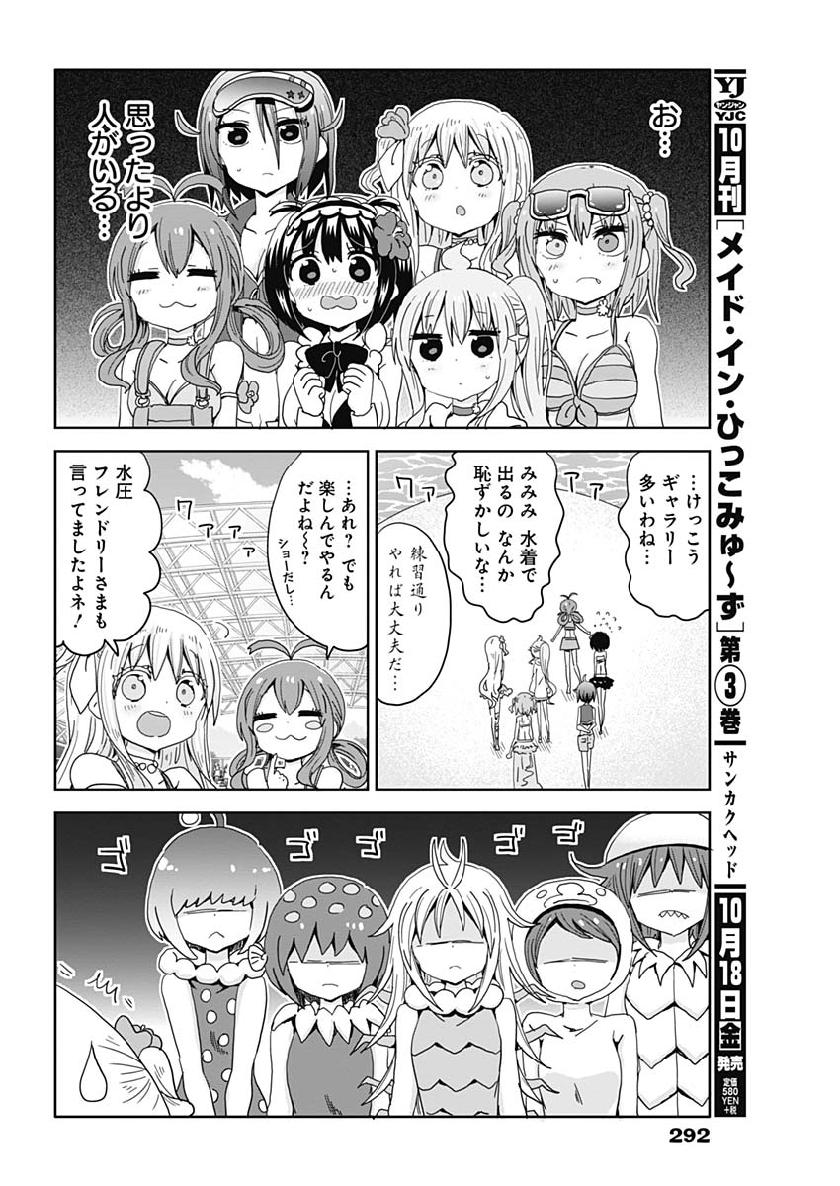 Maid in Hikkomuse - Chapter 38 - Page 4