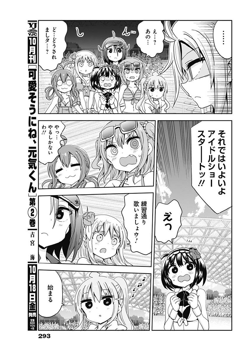 Maid in Hikkomuse - Chapter 38 - Page 5