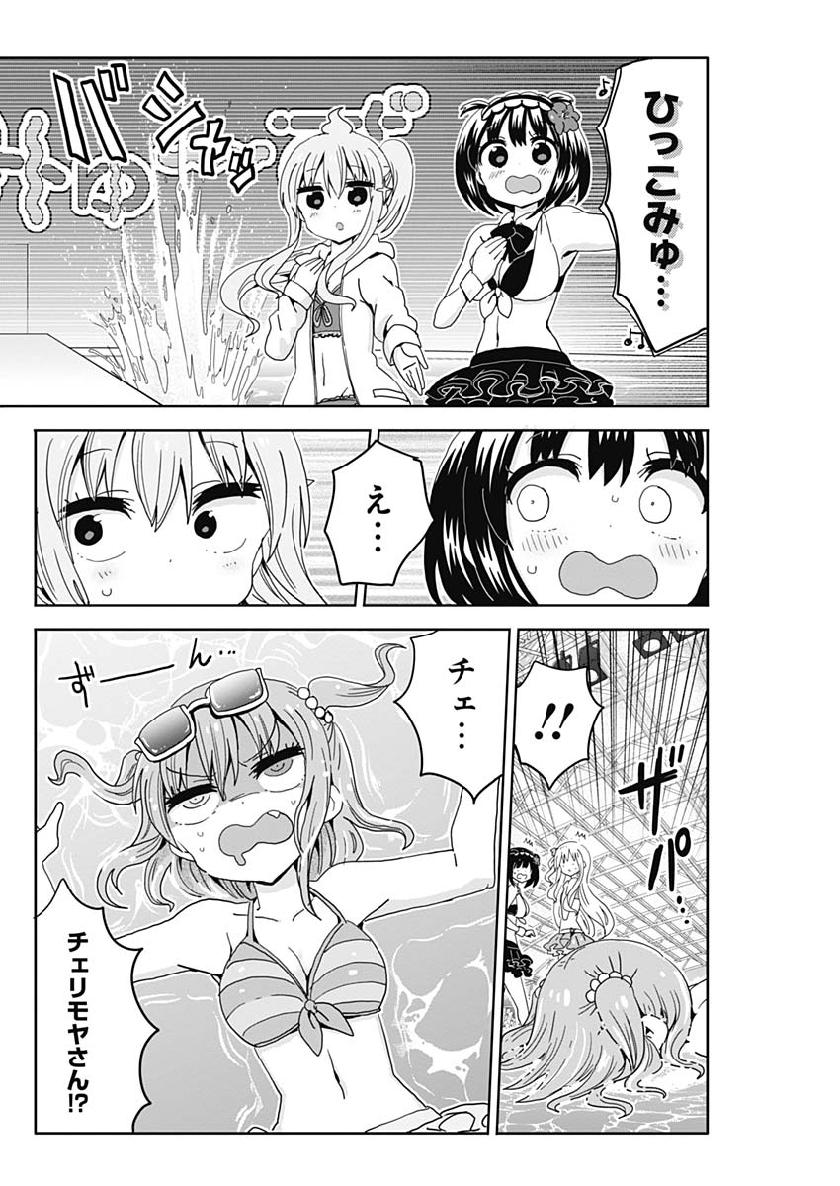 Maid in Hikkomuse - Chapter 38 - Page 6