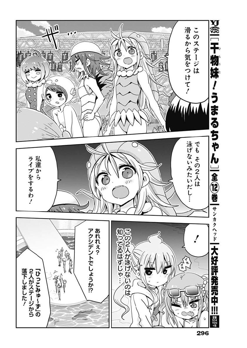 Maid in Hikkomuse - Chapter 38 - Page 8