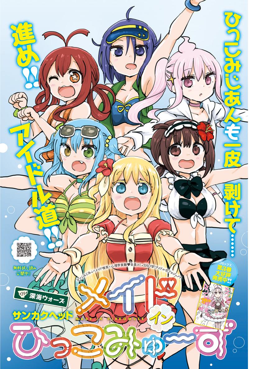 Maid in Hikkomuse - Chapter 39 - Page 1