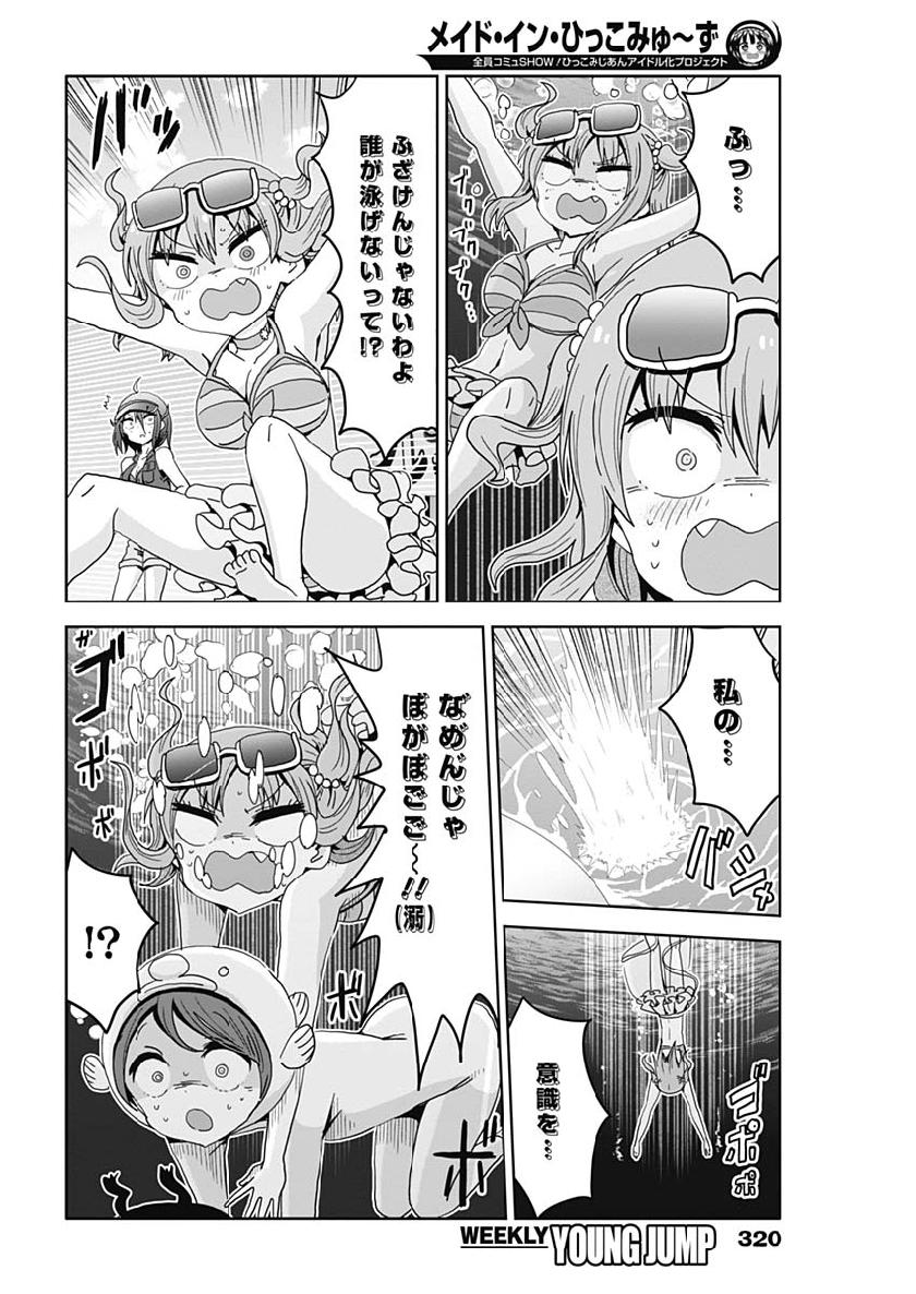 Maid in Hikkomuse - Chapter 39 - Page 11