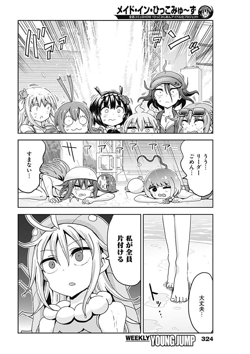 Maid in Hikkomuse - Chapter 39 - Page 15