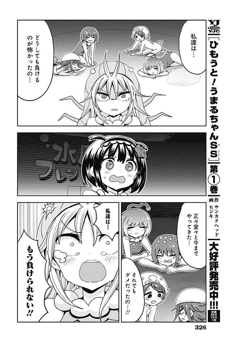 Maid in Hikkomuse - Chapter 39 - Page 17