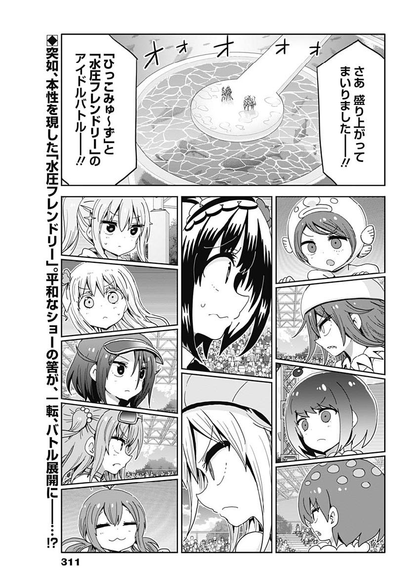 Maid in Hikkomuse - Chapter 39 - Page 2