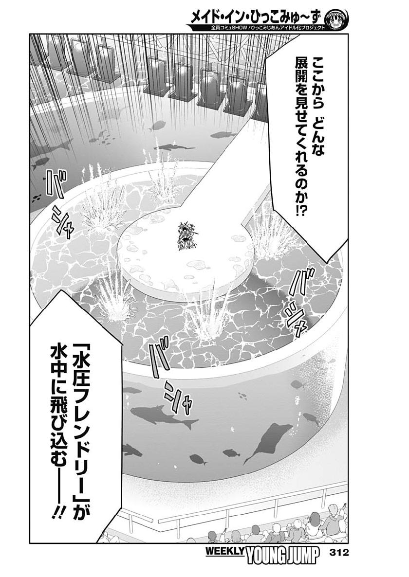 Maid in Hikkomuse - Chapter 39 - Page 3