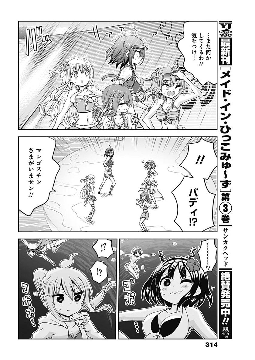 Maid in Hikkomuse - Chapter 39 - Page 5