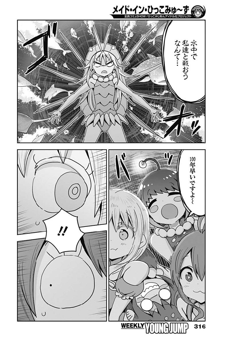 Maid in Hikkomuse - Chapter 39 - Page 7