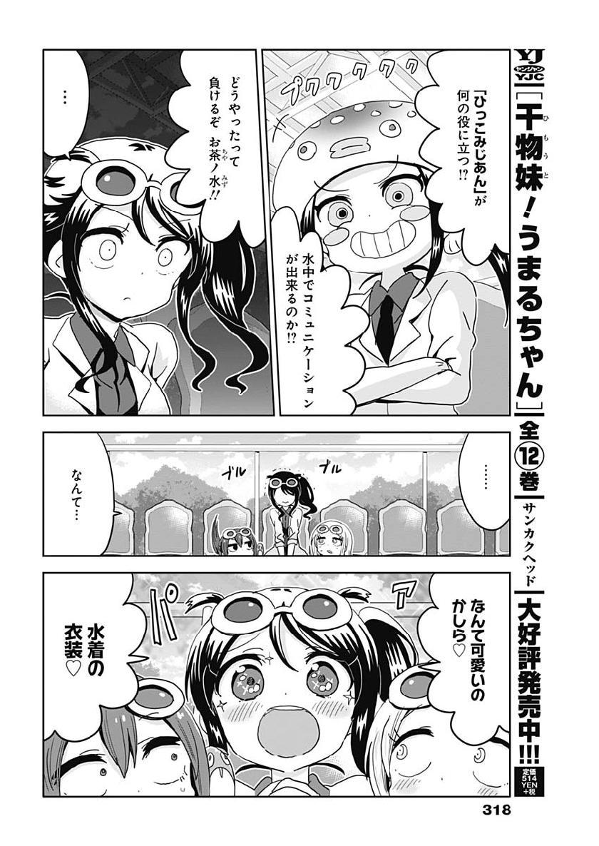 Maid in Hikkomuse - Chapter 39 - Page 9