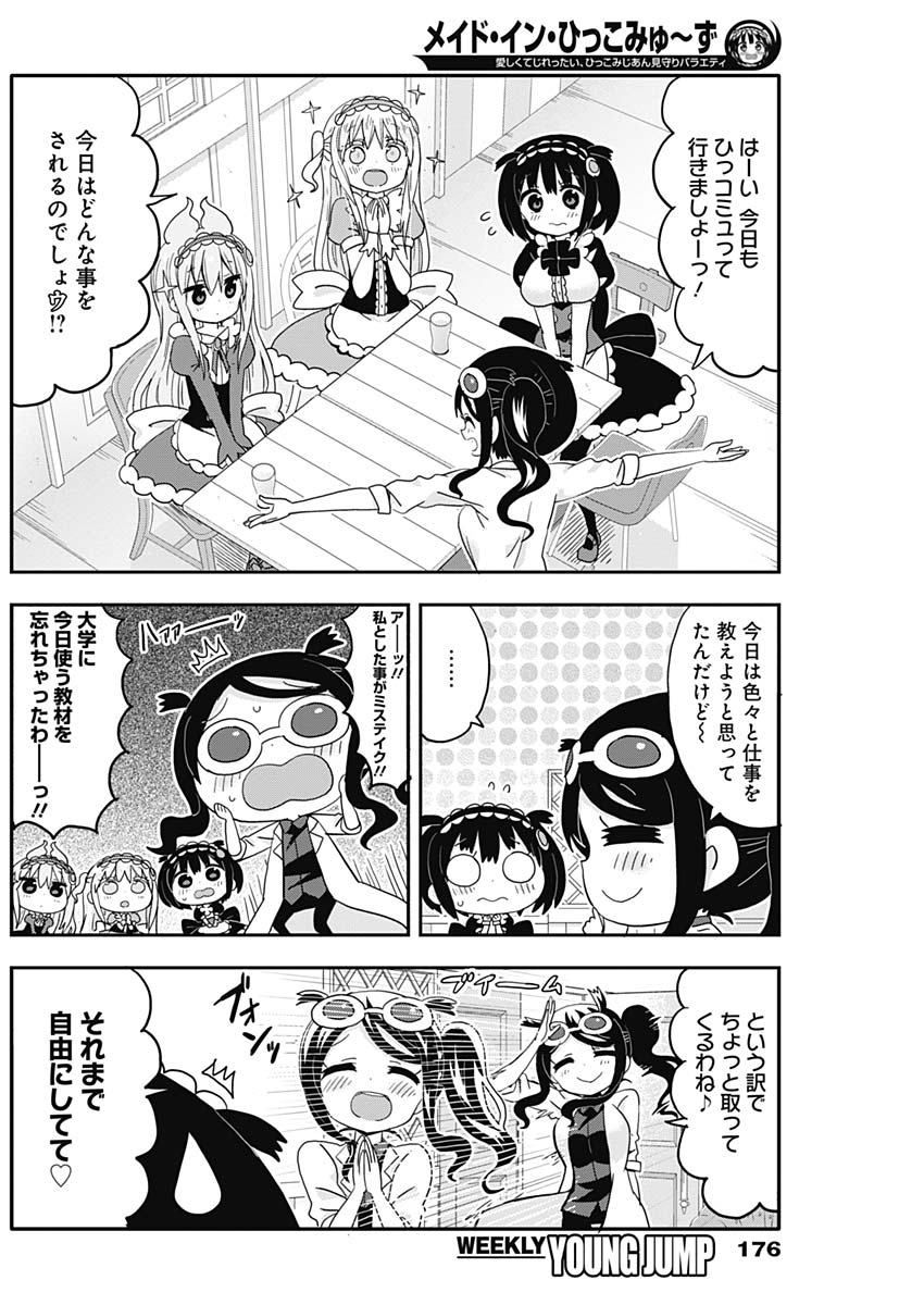 Maid in Hikkomuse - Chapter 4 - Page 10