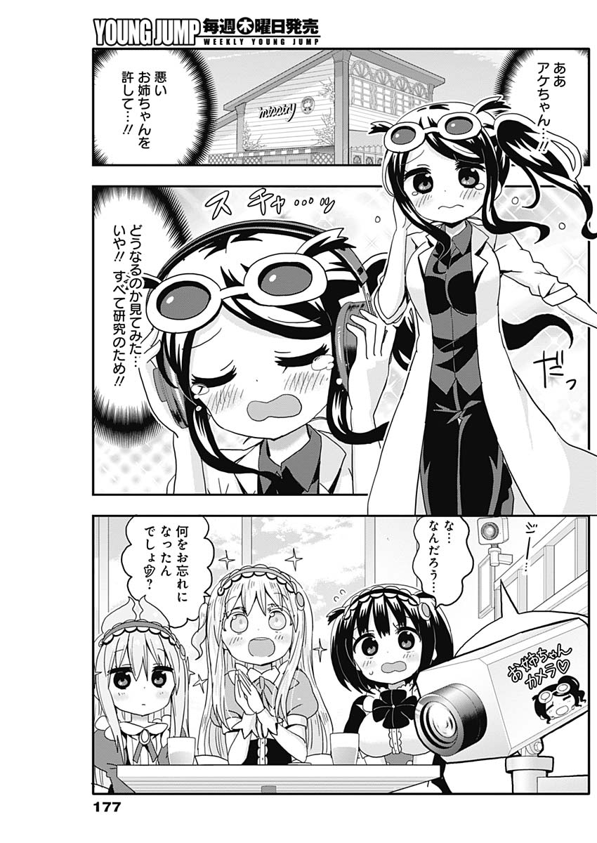 Maid in Hikkomuse - Chapter 4 - Page 11