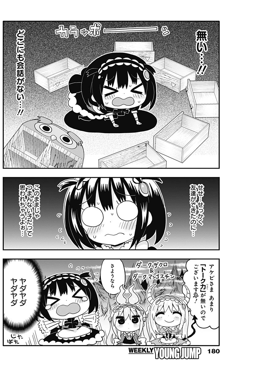 Maid in Hikkomuse - Chapter 4 - Page 14