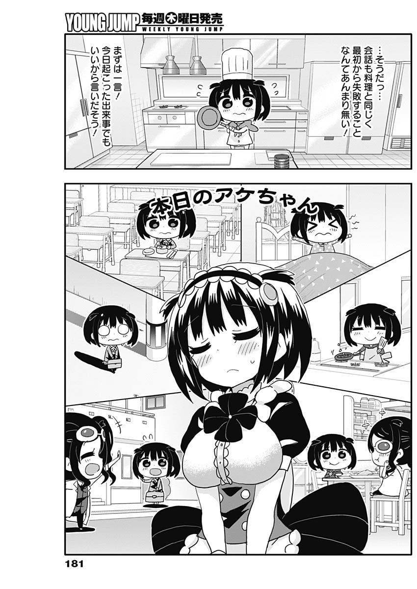 Maid in Hikkomuse - Chapter 4 - Page 15