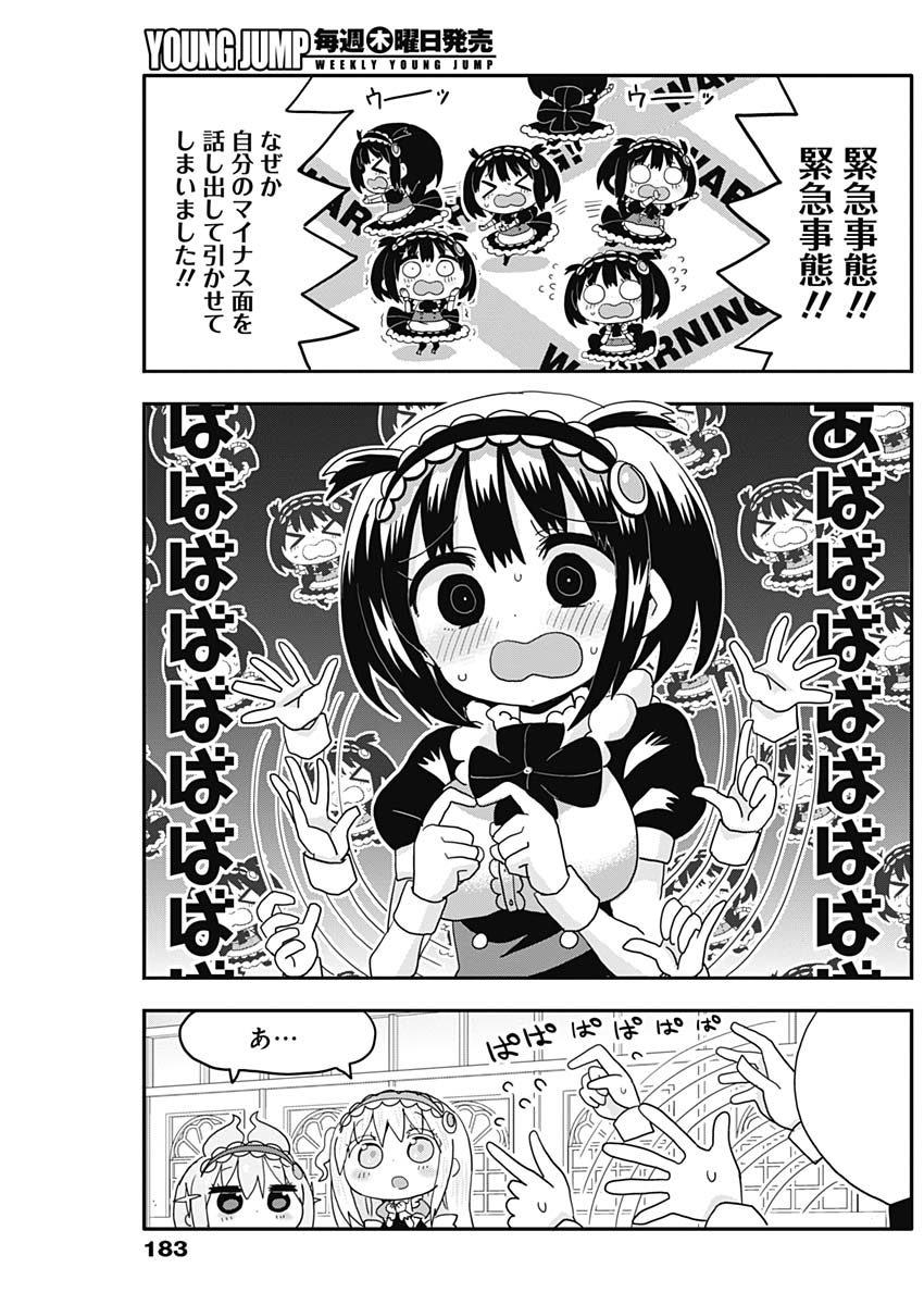 Maid in Hikkomuse - Chapter 4 - Page 17