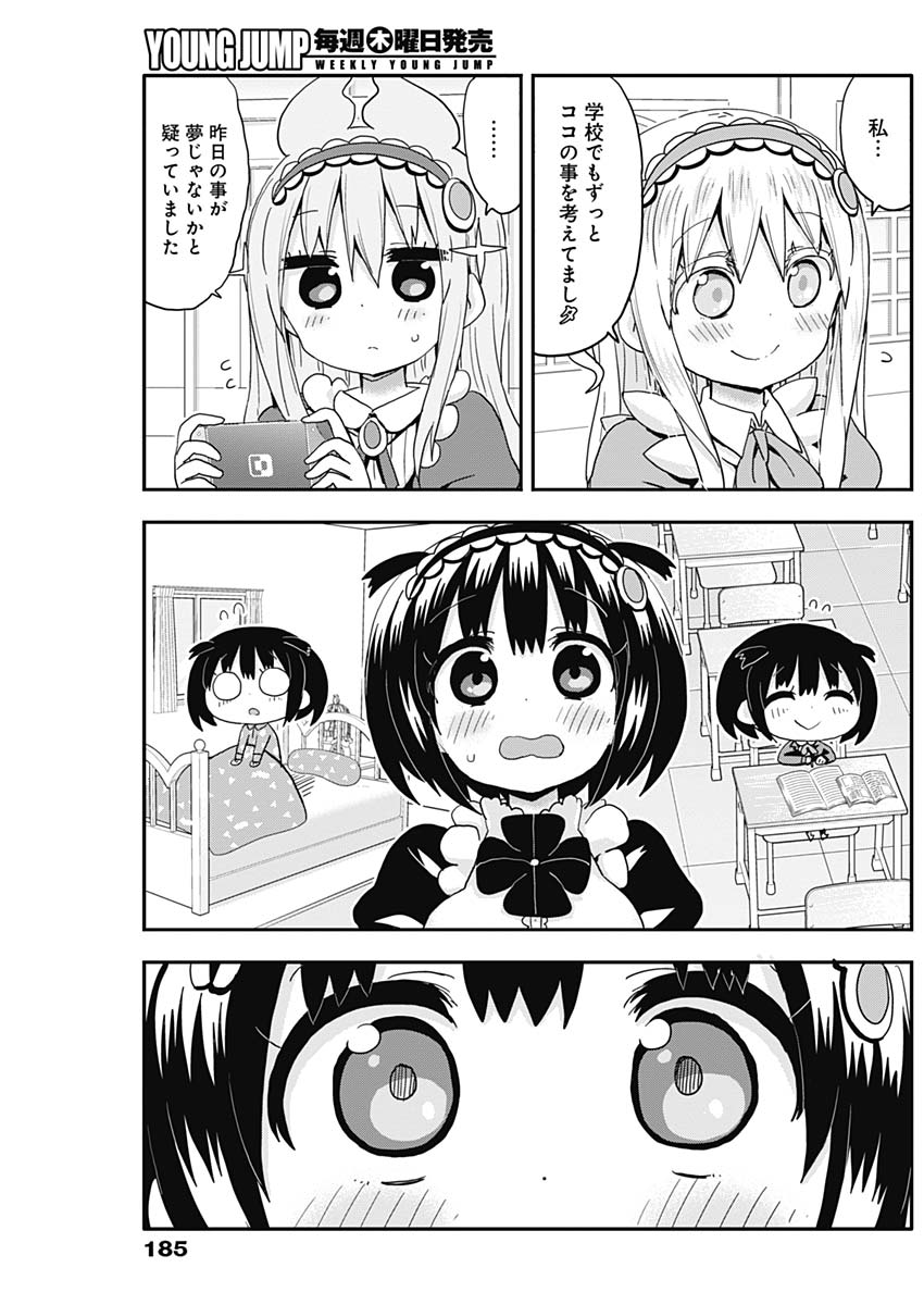 Maid in Hikkomuse - Chapter 4 - Page 19