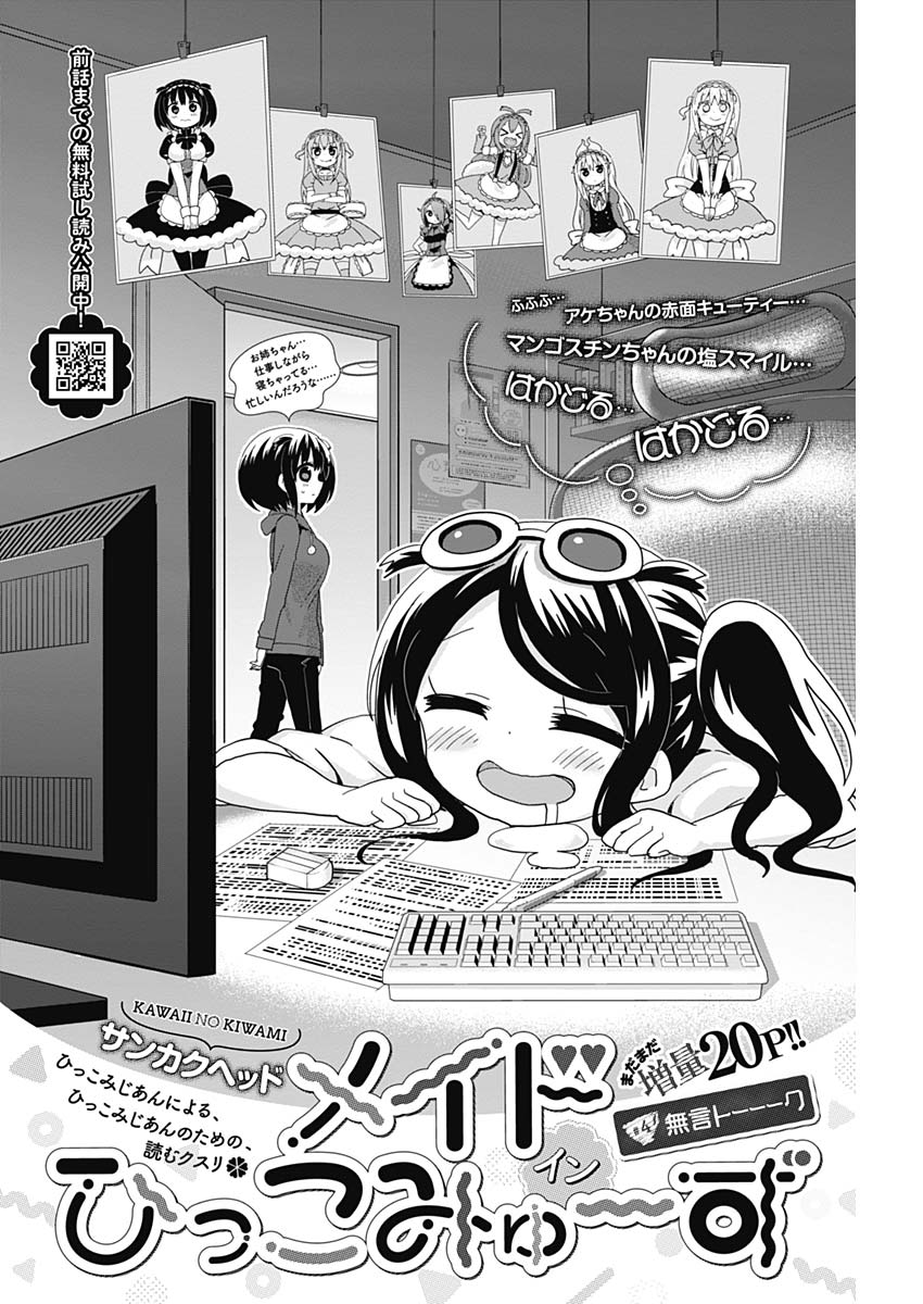 Maid in Hikkomuse - Chapter 4 - Page 2