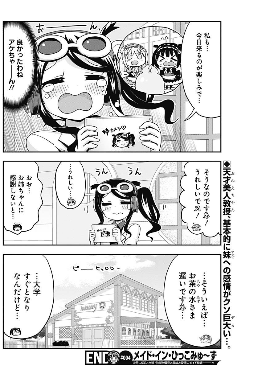 Maid in Hikkomuse - Chapter 4 - Page 20