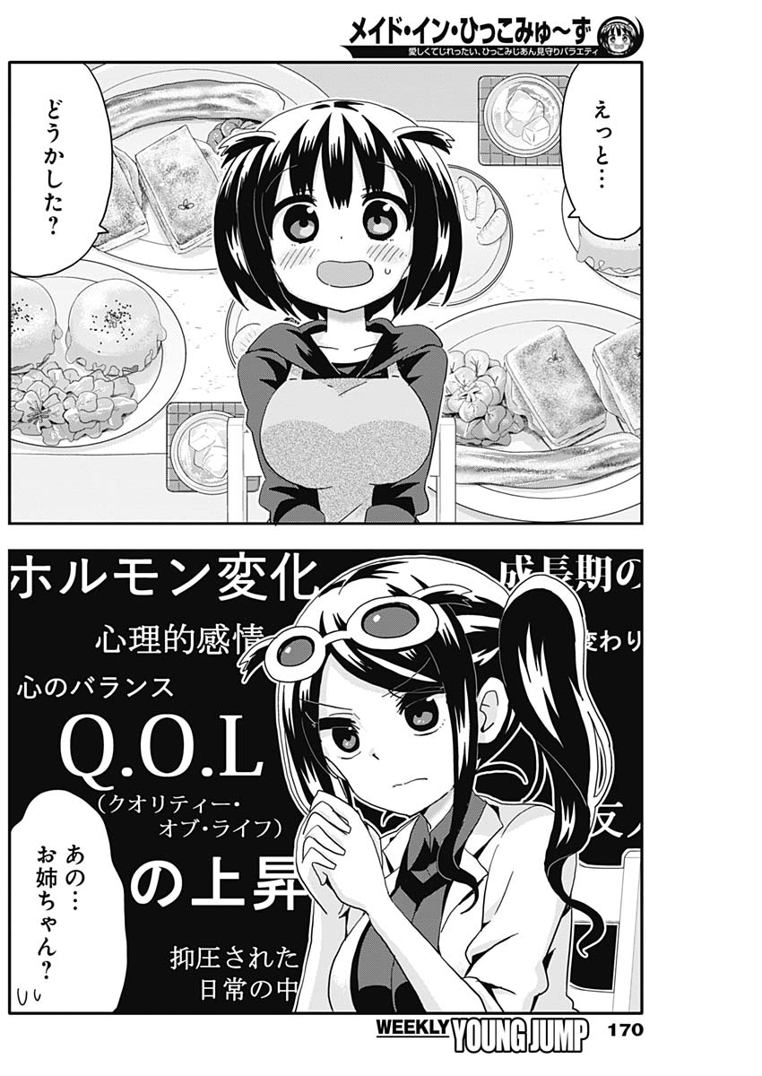 Maid in Hikkomuse - Chapter 4 - Page 4