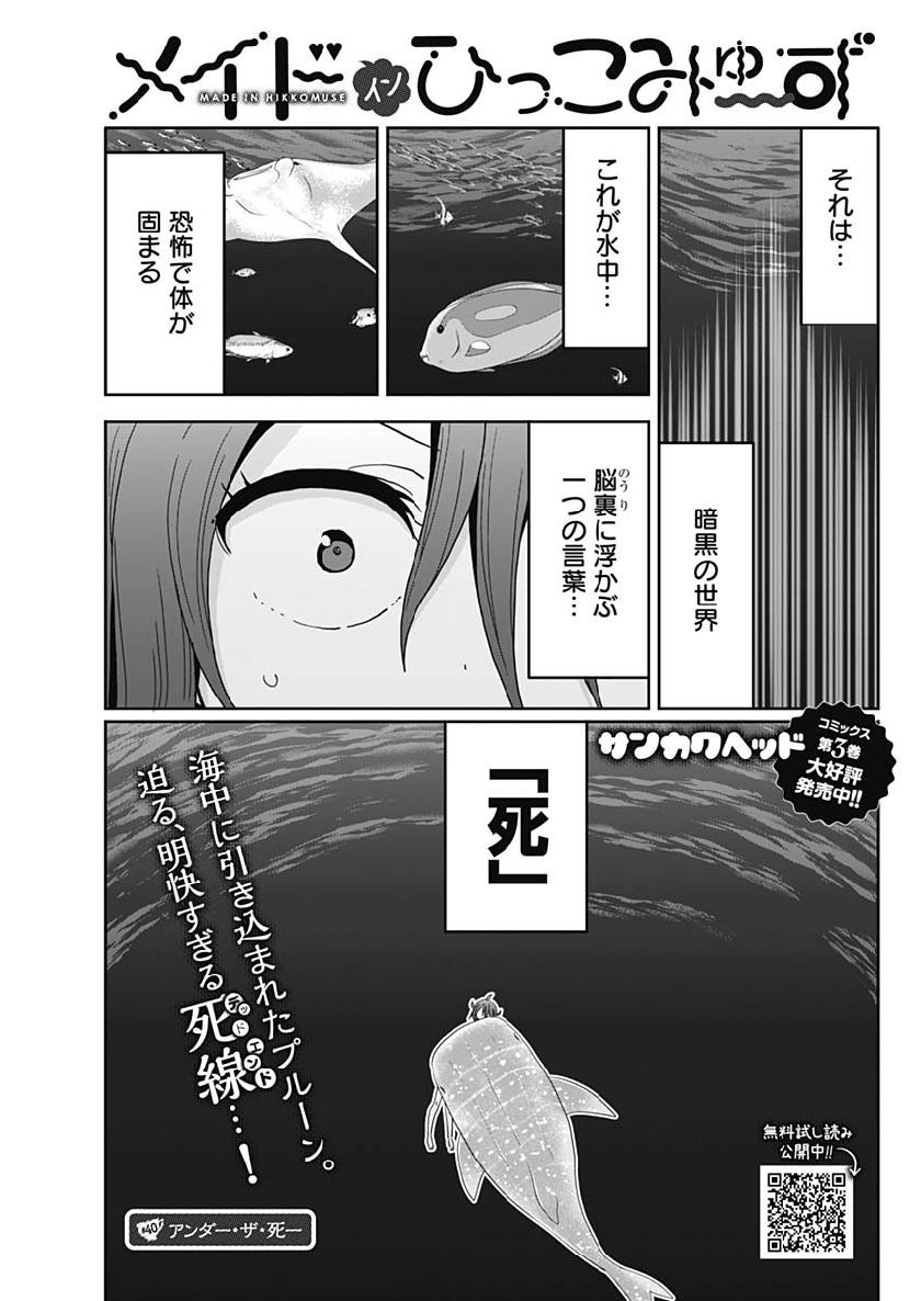 Maid in Hikkomuse - Chapter 40 - Page 1