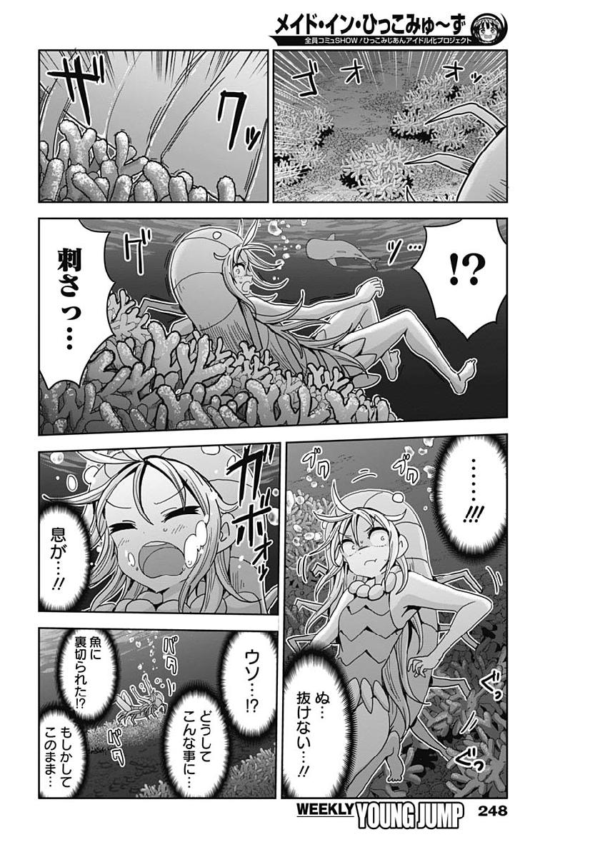 Maid in Hikkomuse - Chapter 40 - Page 10