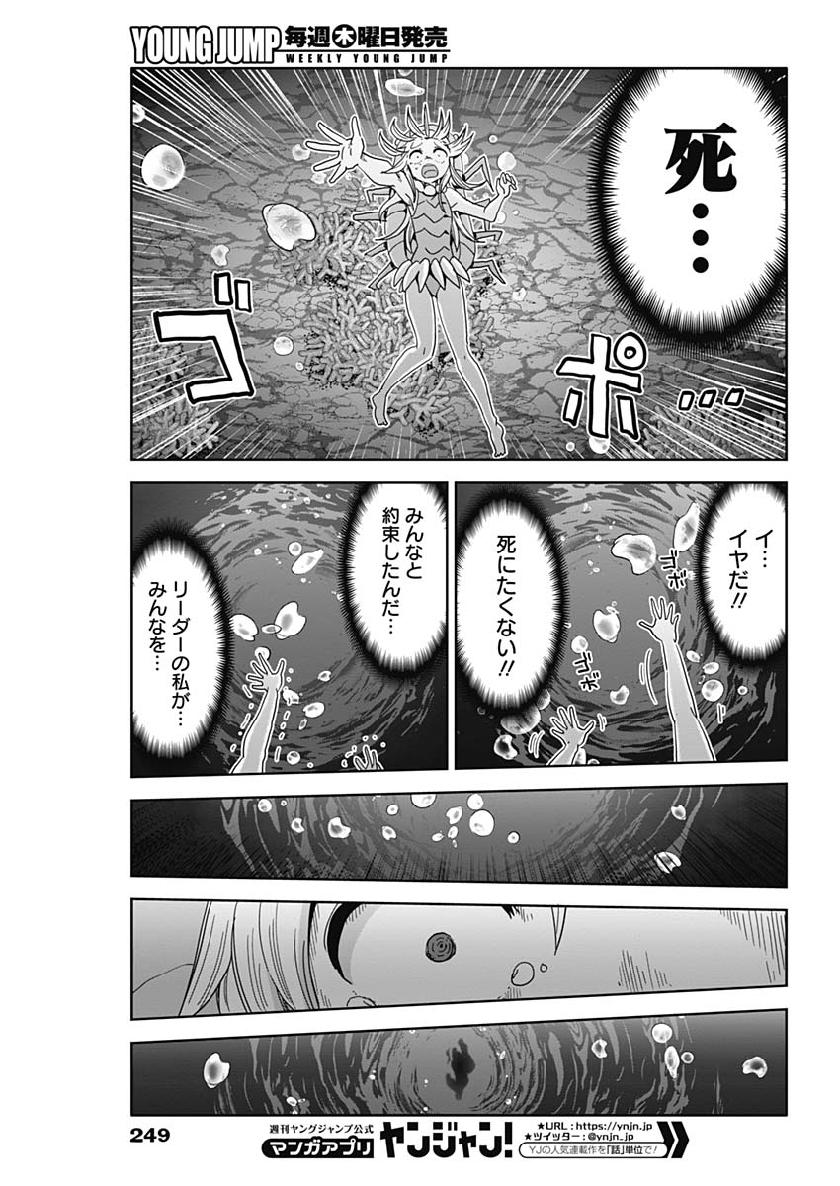 Maid in Hikkomuse - Chapter 40 - Page 11