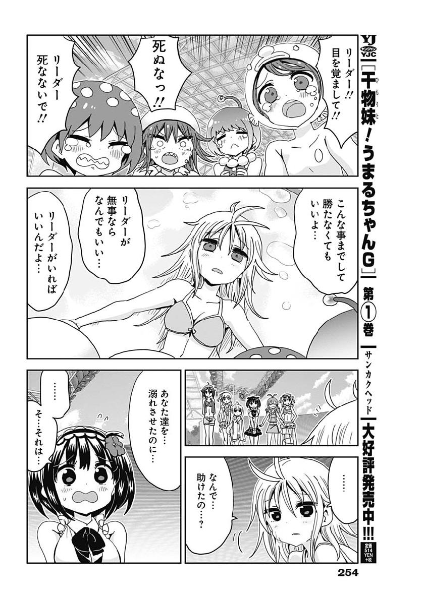 Maid in Hikkomuse - Chapter 40 - Page 16