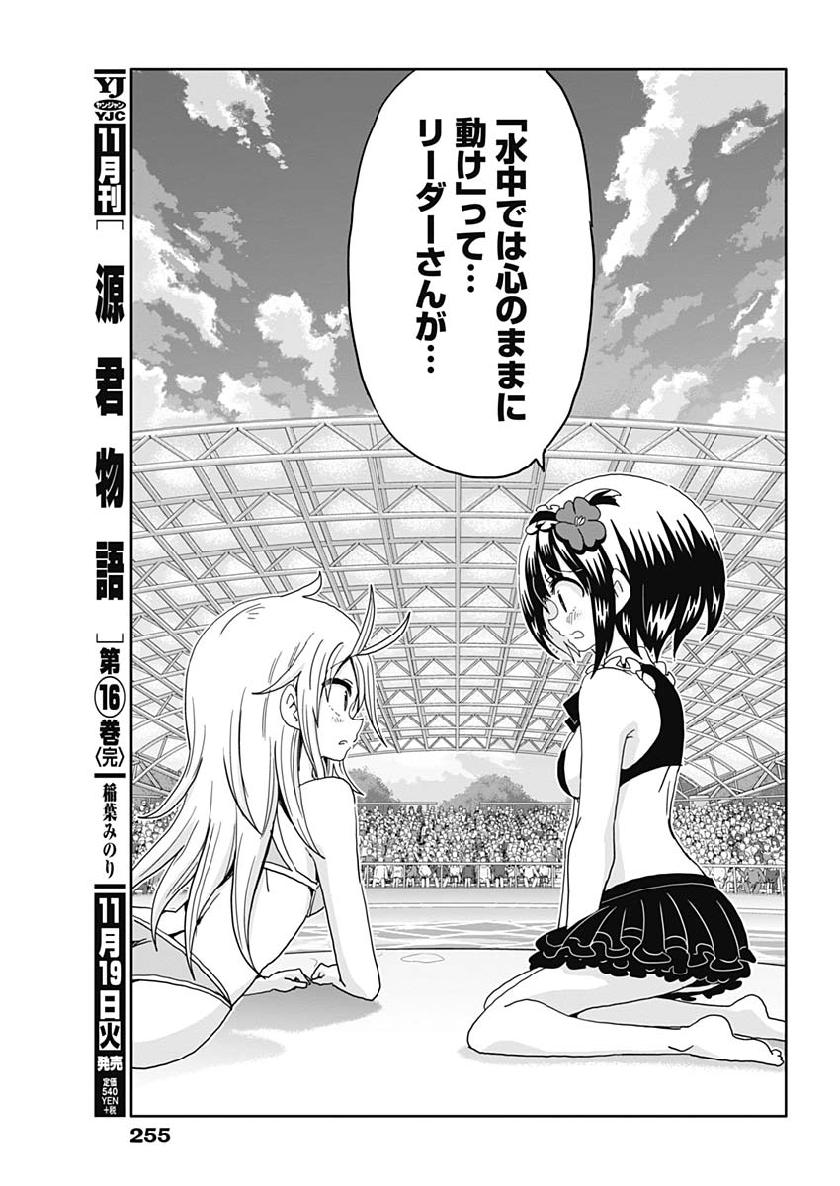 Maid in Hikkomuse - Chapter 40 - Page 17