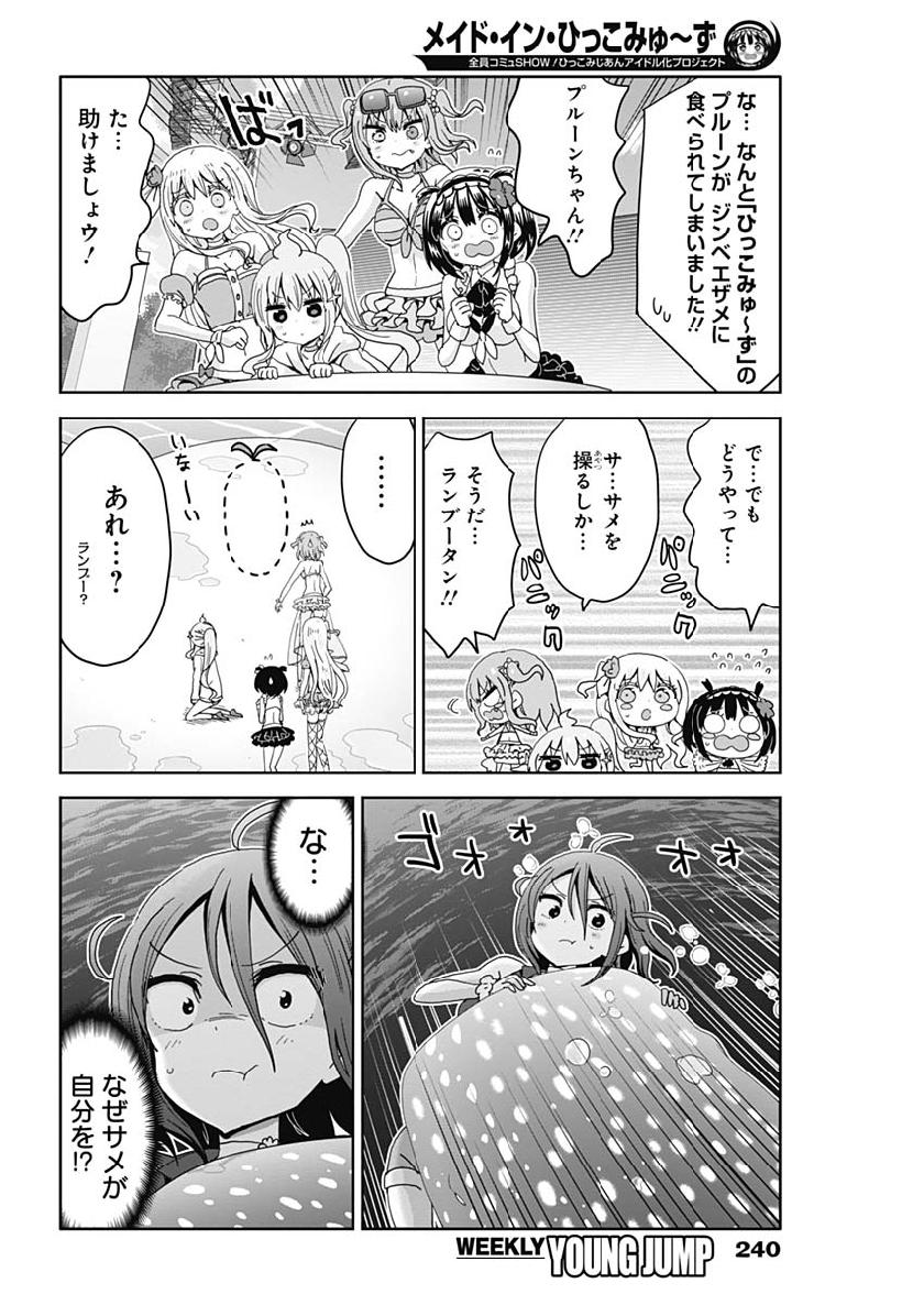 Maid in Hikkomuse - Chapter 40 - Page 2