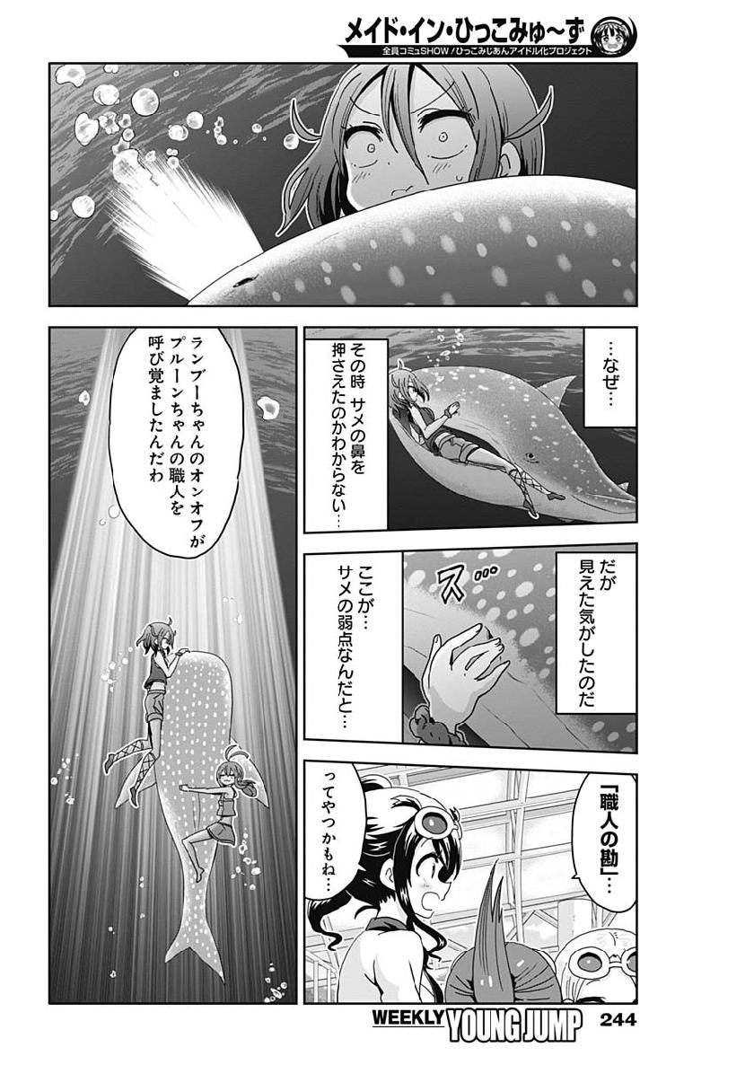 Maid in Hikkomuse - Chapter 40 - Page 6