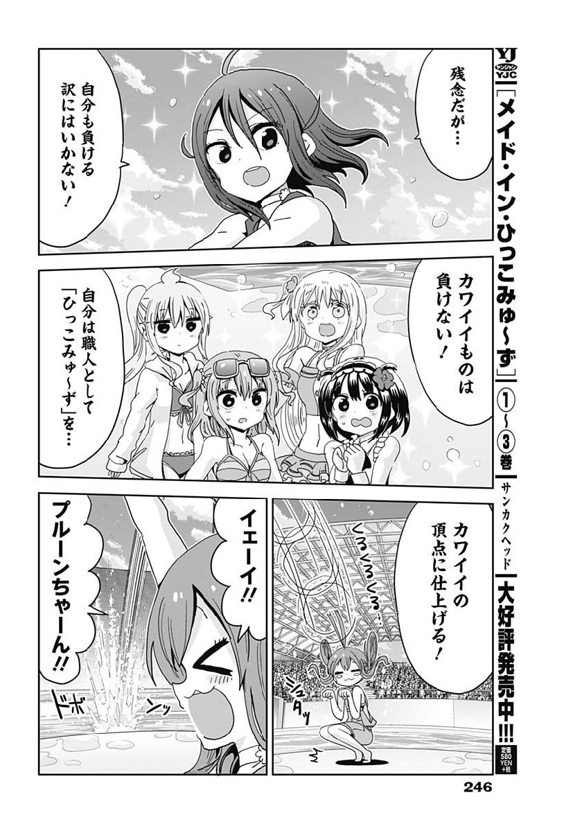 Maid in Hikkomuse - Chapter 40 - Page 8