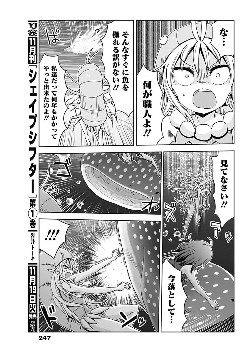 Maid in Hikkomuse - Chapter 40 - Page 9