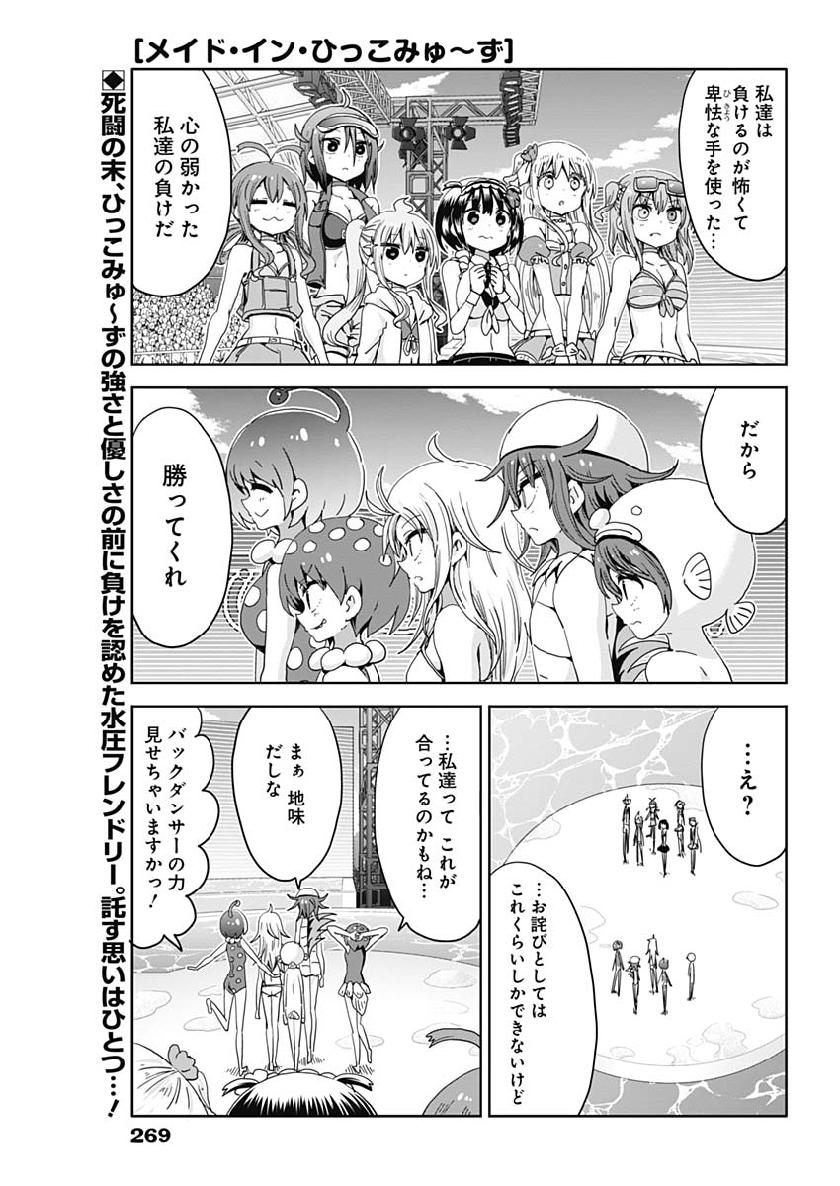 Maid in Hikkomuse - Chapter 41 - Page 1