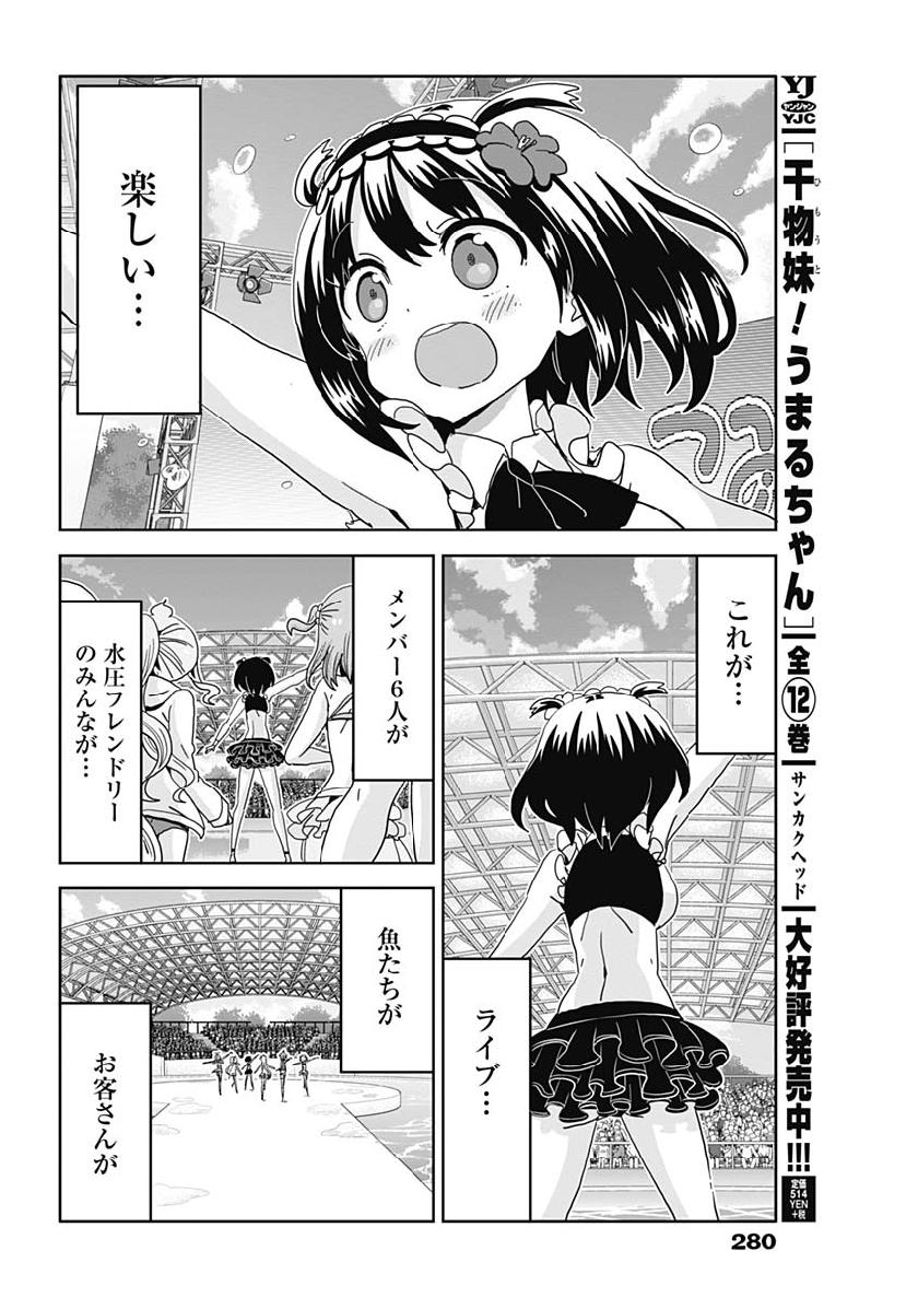 Maid in Hikkomuse - Chapter 41 - Page 12