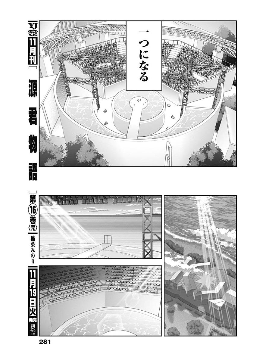 Maid in Hikkomuse - Chapter 41 - Page 13