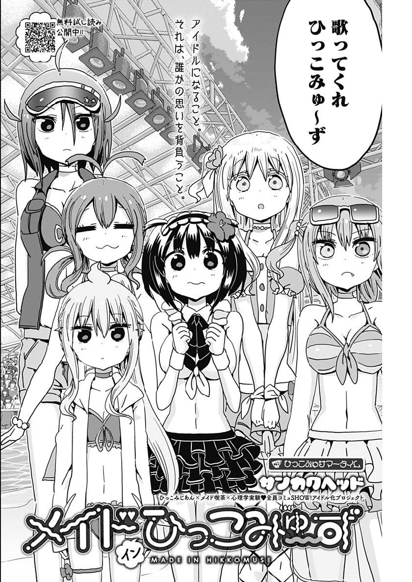 Maid in Hikkomuse - Chapter 41 - Page 2