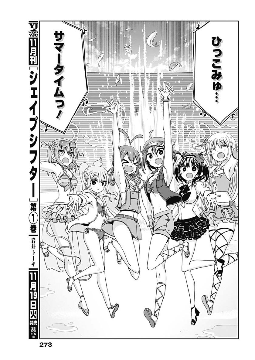 Maid in Hikkomuse - Chapter 41 - Page 5