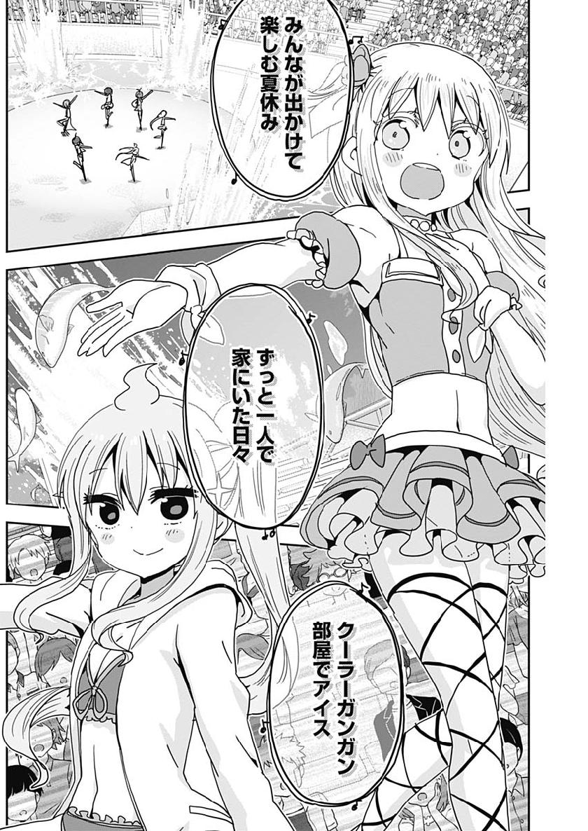 Maid in Hikkomuse - Chapter 41 - Page 6