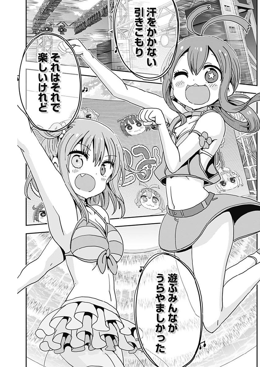 Maid in Hikkomuse - Chapter 41 - Page 7