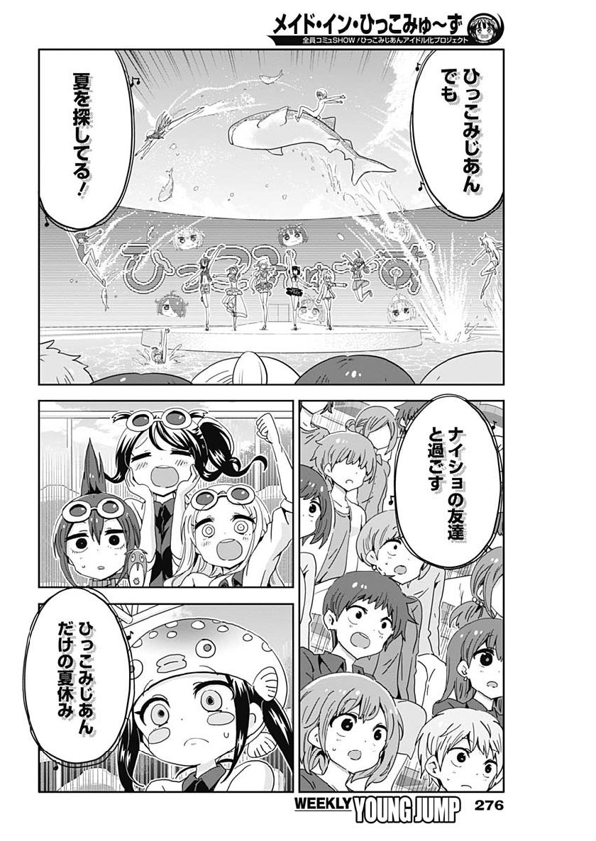 Maid in Hikkomuse - Chapter 41 - Page 8