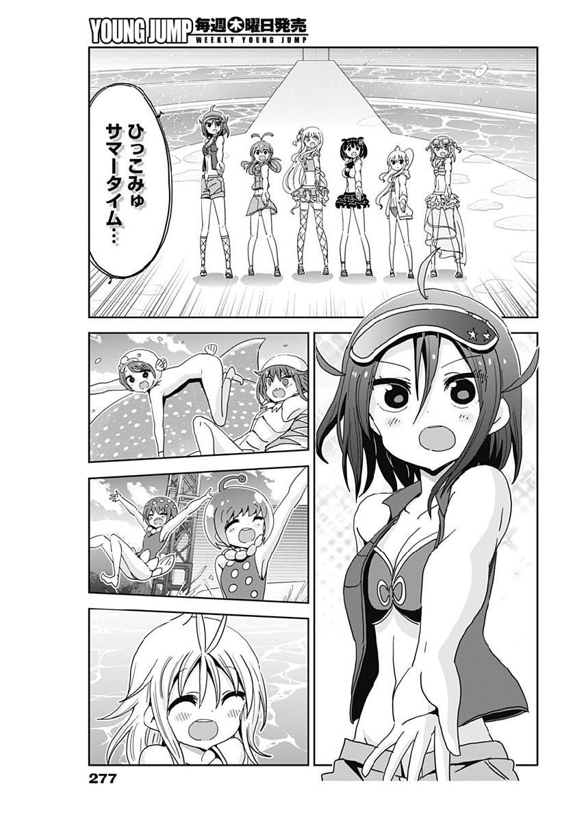 Maid in Hikkomuse - Chapter 41 - Page 9