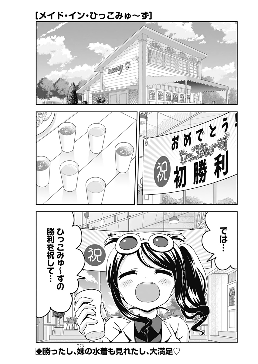 Maid in Hikkomuse - Chapter 42 - Page 1