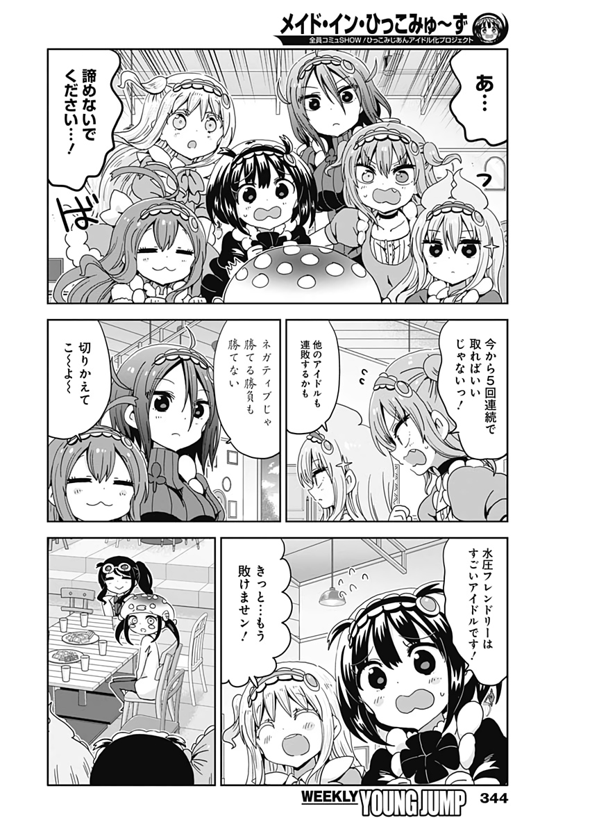 Maid in Hikkomuse - Chapter 42 - Page 10