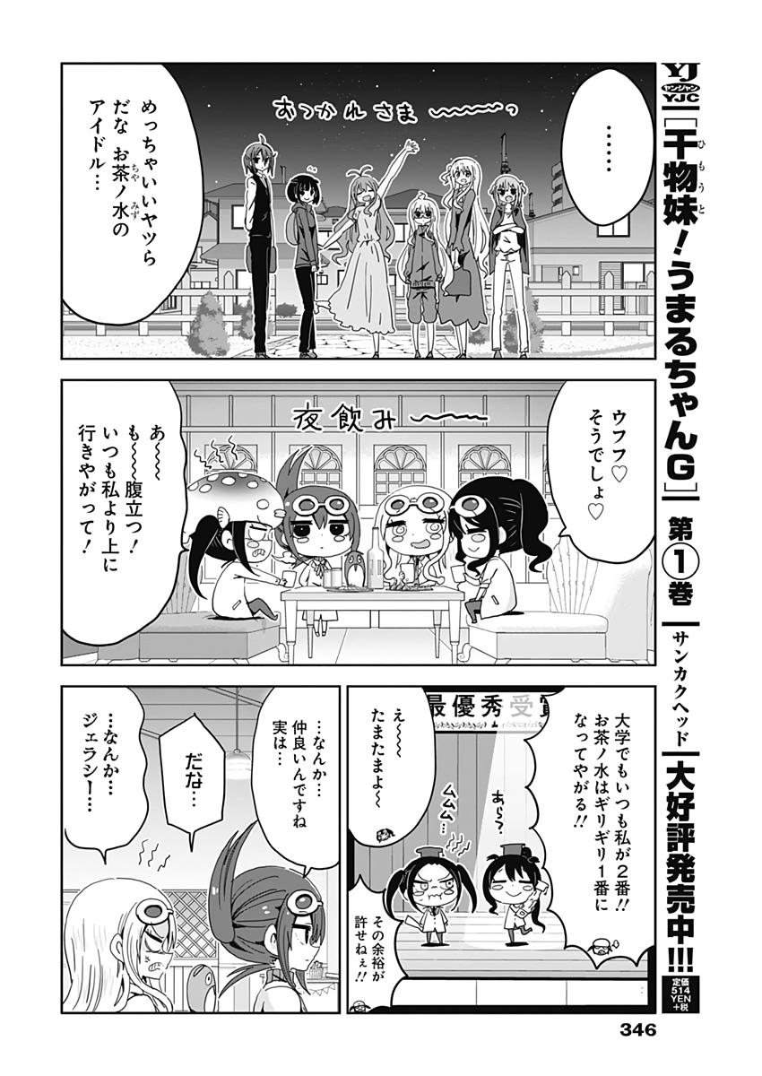 Maid in Hikkomuse - Chapter 42 - Page 12