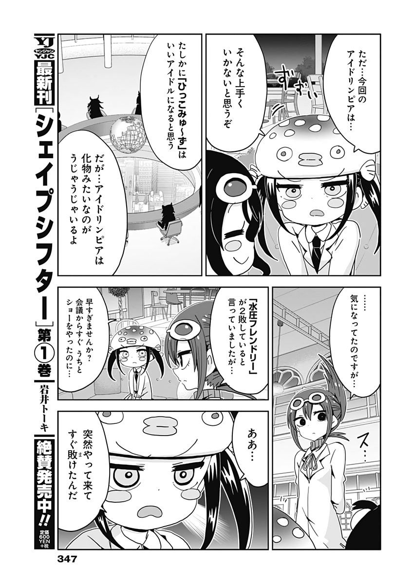 Maid in Hikkomuse - Chapter 42 - Page 13