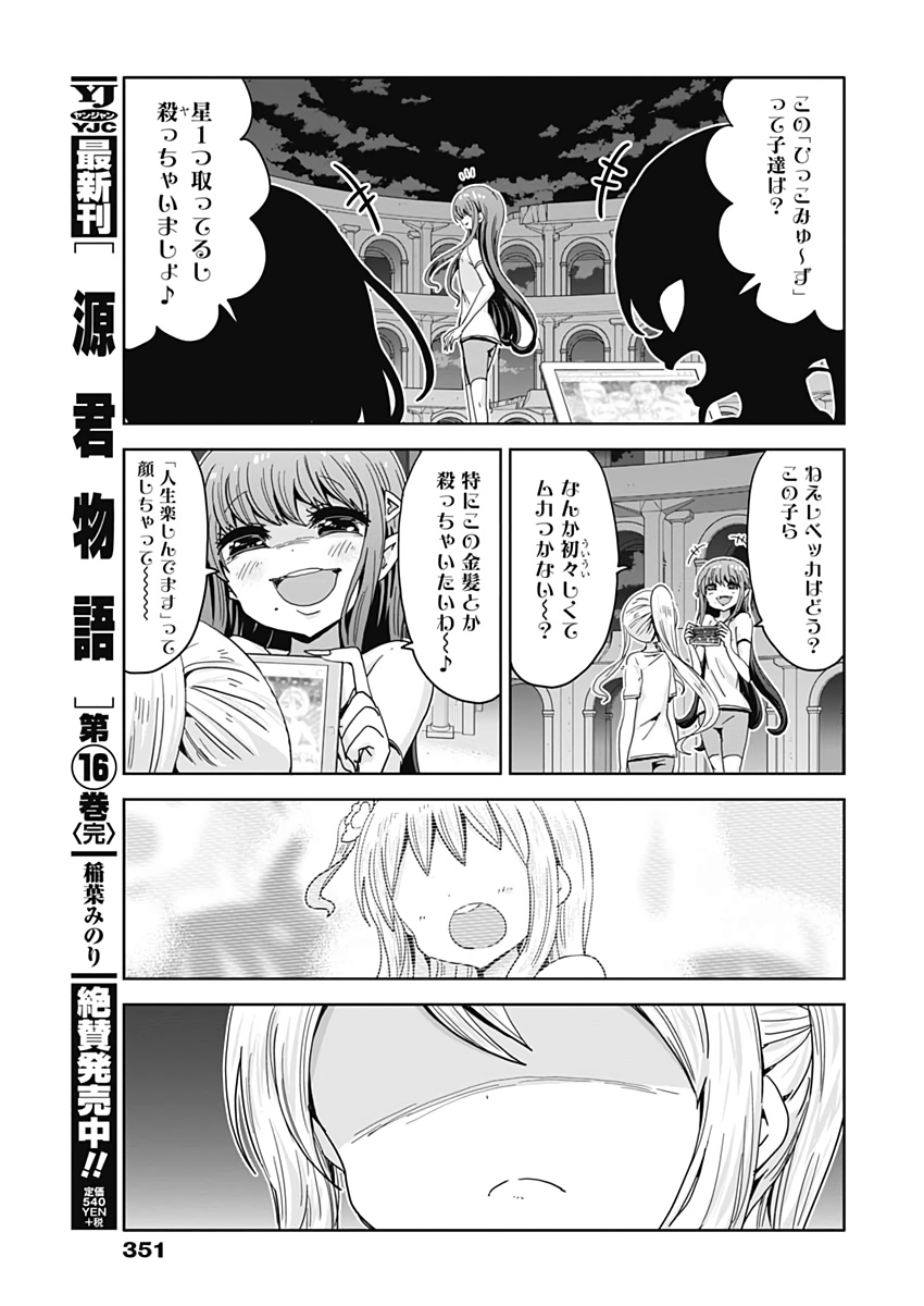 Maid in Hikkomuse - Chapter 42 - Page 17