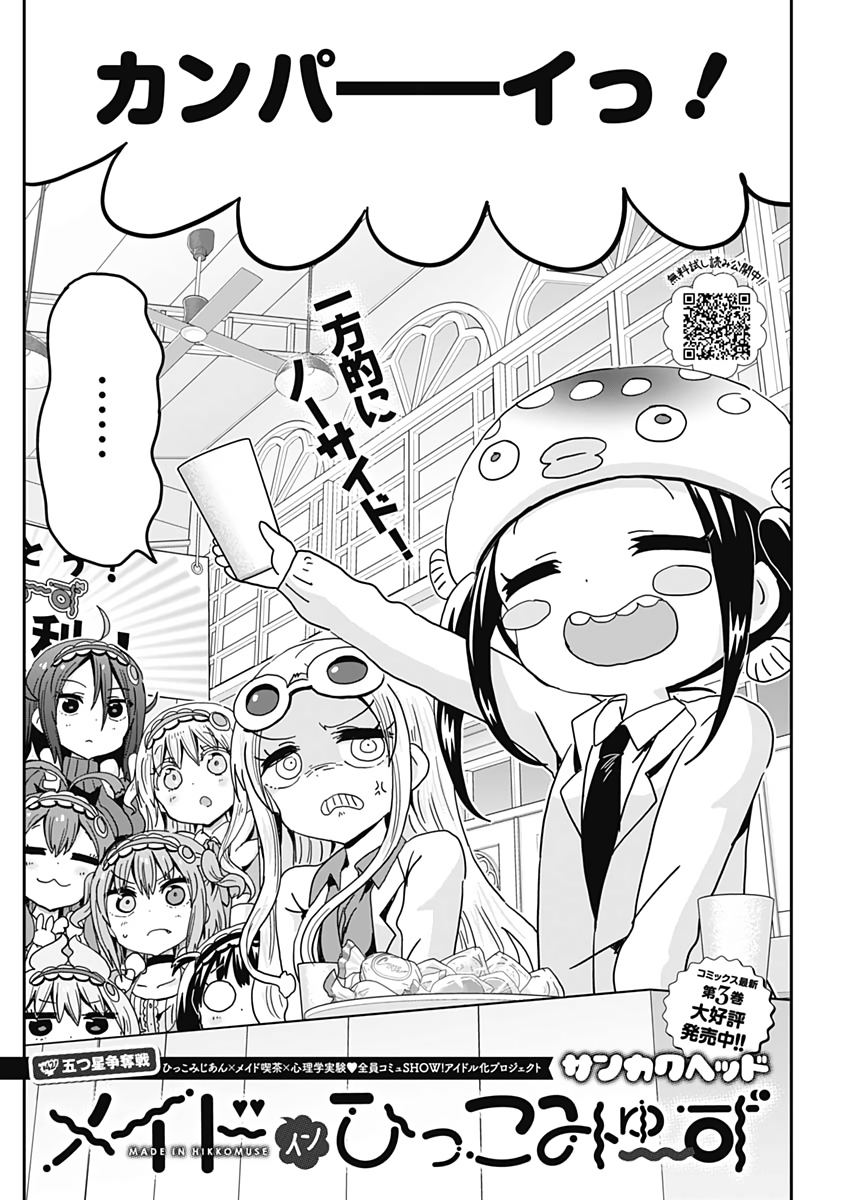 Maid in Hikkomuse - Chapter 42 - Page 2