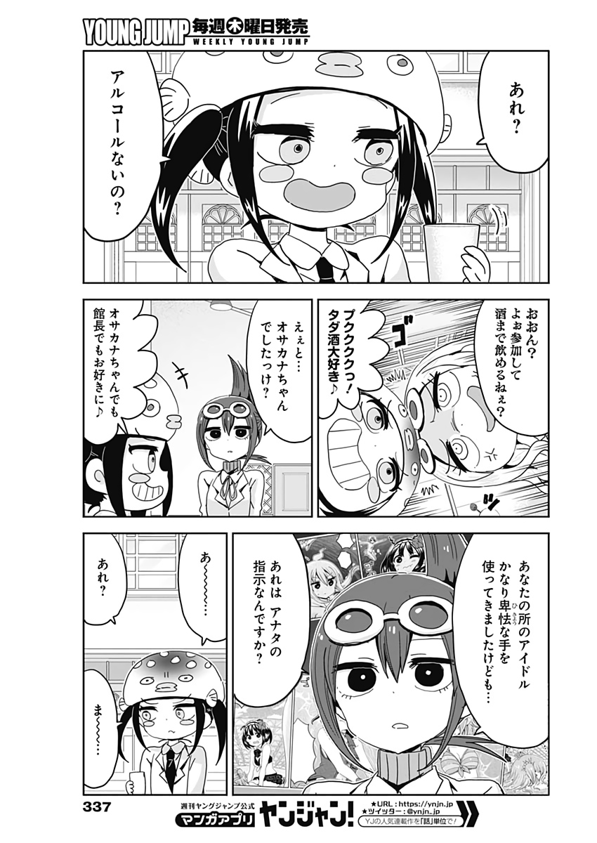 Maid in Hikkomuse - Chapter 42 - Page 3