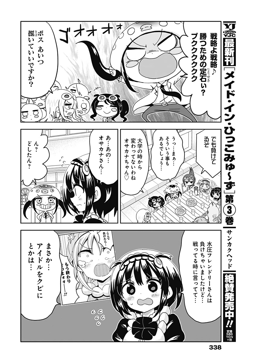 Maid in Hikkomuse - Chapter 42 - Page 4